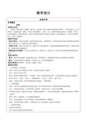 人美版二下美術第8課洗澡（福建）-教案（俞老師公開課教學設計）.doc