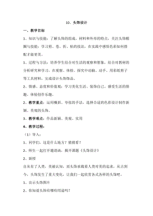 人美版二下美術(shù)第11課藝術(shù)作品中的動物-教案（卜老師公開課教學(xué)設(shè)計）.docx