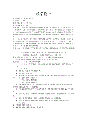 人音版二下音樂吉祥三寶教案（舒老師教學設計）.docx
