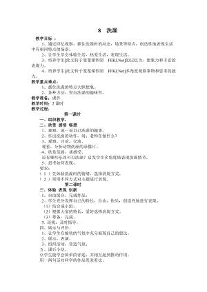 人美版二下美術第8課洗澡（福建）-教案（柳老師公開課教學設計）.doc