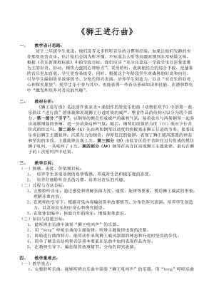 人音版二下音樂(lè)《獅王進(jìn)行曲》教案（全老師教學(xué)設(shè)計(jì)）.doc
