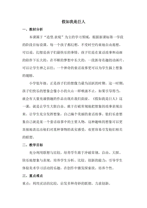 人美版二下美術第9課假如我是巨人-教案（賀老師公開課教學設計）.docx