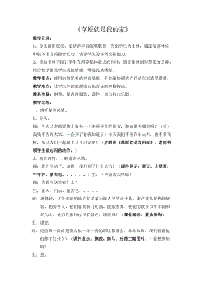 人音版二下音樂《草原就是我的家》教案（施老師教學(xué)設(shè)計(jì)）.docx