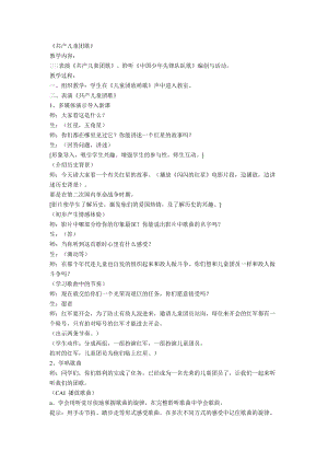 人音版二下音樂共產(chǎn)兒童團(tuán)歌加爾啃教案（鄔老師教學(xué)設(shè)計(jì)）.docx