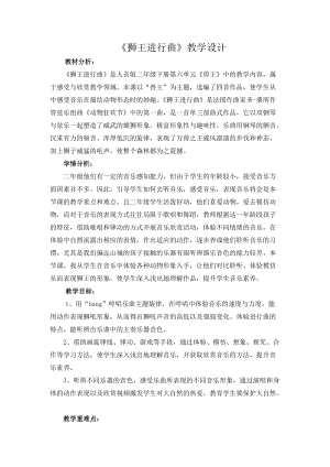 人音版二下音樂《獅王進行曲》教案（宮老師教學設計）.docx