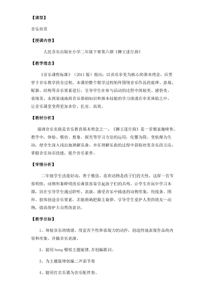 人音版二下音樂《獅王進(jìn)行曲》教案（宓老師教學(xué)設(shè)計）.docx