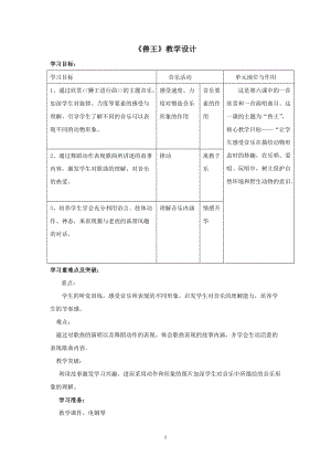人音版二下音樂《獸王》教案（暴老師教學設計）.doc