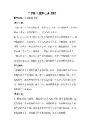 人音版二下音樂簫教案（彭老師教學設計）.doc