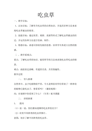 人美版二下美術第2課 吃蟲草-教案（陳老師公開課教學設計）.doc