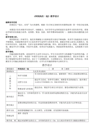 人美版二下美術第12課 和媽媽在一起-教案（邵老師公開課教學設計）.doc