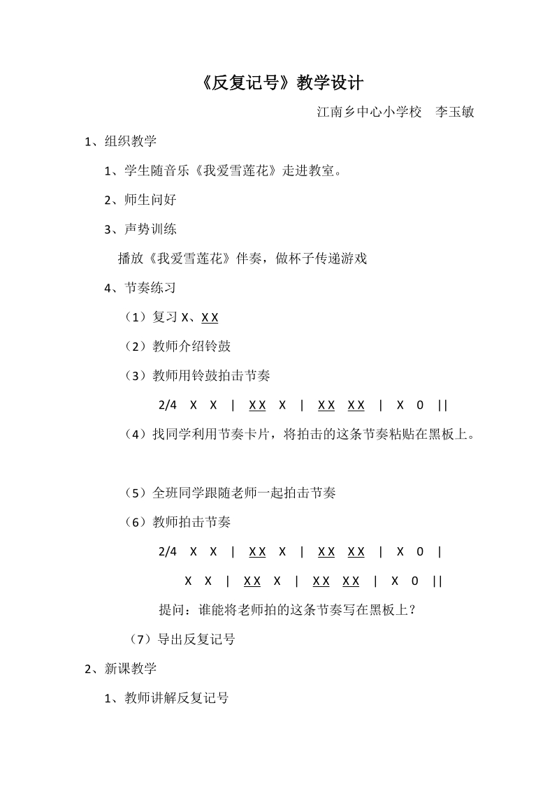 人音版二下音樂8反復(fù)記號課件+教案（吉林市級公開課）.rar