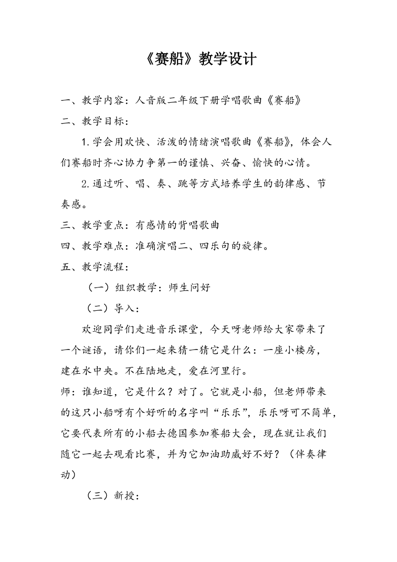 人音版二年級下冊音樂歡樂谷賽船課件+教案（吉林市級公開課）.rar