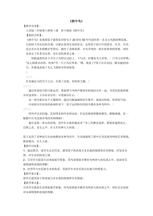 人音版三下音樂《蔭中鳥》教案（杜老師公開課教學設計）.doc