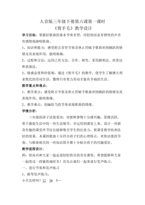 人音版三下音樂《剪羊毛》教案（宋老師公開課教學(xué)設(shè)計）.doc