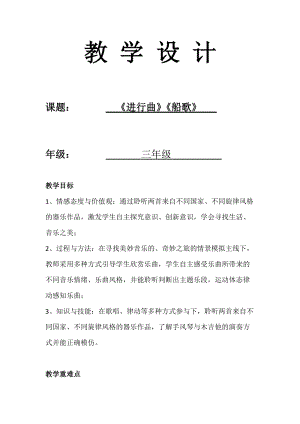 人音版三下音樂進(jìn)行曲教案（刁老師公開課教學(xué)設(shè)計(jì)）.docx