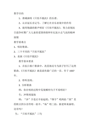 人音版三下音樂(lè)《只怕不抵抗》教案（徐老師公開(kāi)課教學(xué)設(shè)計(jì)）.docx