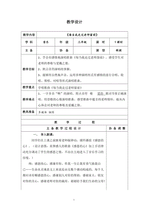 人音版三下音樂每當我走過老師窗前教案（邢老師公開課教學(xué)設(shè)計）.docx