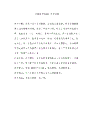 人音版三下音樂(lè)甜甜的秘密教案（符老師公開(kāi)課教學(xué)設(shè)計(jì)）.docx