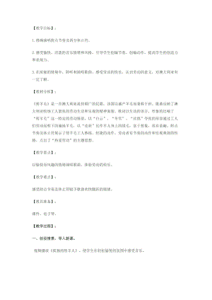 人音版三下音樂剪羊毛教案（阮老師公開課教學設計）.docx