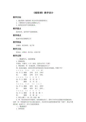 人音版三下音樂搖船調教案（姚老師公開課教學設計）.doc