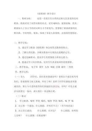人音版三下音樂搖船調教案（祁老師公開課教學設計）.docx