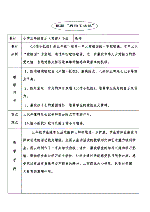 人音版三下音樂《只怕不抵抗》教案（邱老師公開課教學設計）.docx