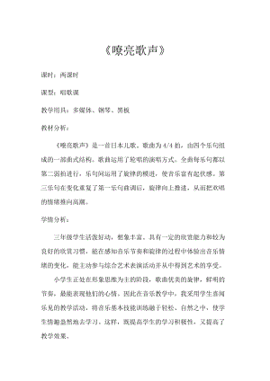 人音版三下音樂嘹亮歌聲教案（樊老師公開課教學(xué)設(shè)計(jì)）.docx