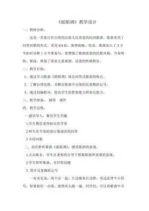 人音版三下音樂搖船調教案（尹老師公開課教學設計）.doc
