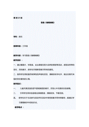 人音版三下音樂嘀哩嘀哩熱艷姑麗教案（湯老師公開課教學設計）.docx
