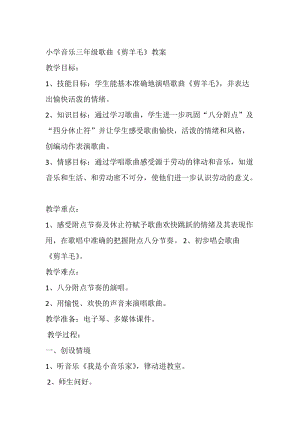 人音版三下音樂《剪羊毛》教案（祝老師公開課教學設計）.doc