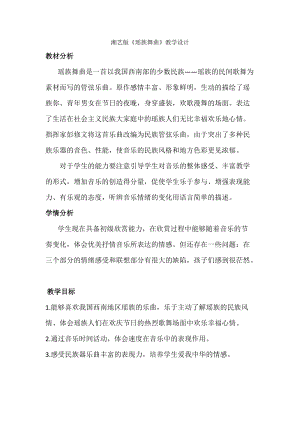 人音版三下音樂我的音樂表現(xiàn)教案（賴老師公開課教學設(shè)計）.doc