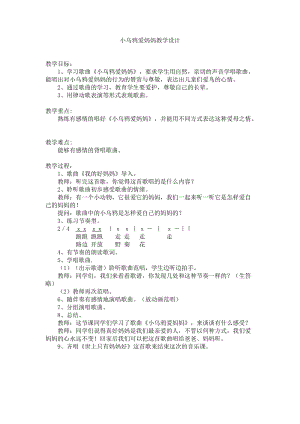 人音版三下音樂《小烏鴉愛媽媽》教案（郎老師公開課教學設計）.docx