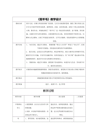 人音版三下音樂《剪羊毛》教案（江老師公開課教學設計）.doc