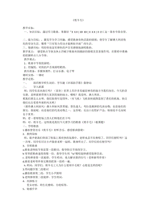 人音版三下音樂剪羊毛教案（談老師公開課教學設計）.docx