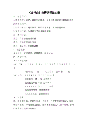 人音版三下音樂進(jìn)行曲教案（徐老師公開課教學(xué)設(shè)計(jì)）.doc