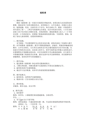 人音版三下音樂搖船調教案（成老師公開課教學設計）.docx