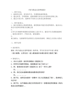 人音版三下音樂每當我走過老師窗前教案（裴老師公開課教學(xué)設(shè)計）.doc