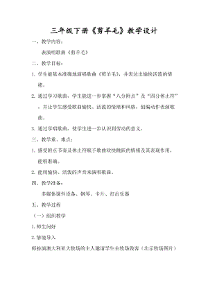人音版三下音樂小小羊兒要回家教案（羅老師公開課教學設計）.docx
