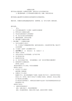 人音版三下音樂木偶的步態(tài)舞教案（家老師公開課教學(xué)設(shè)計）.docx
