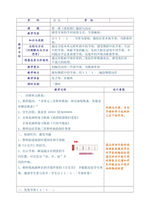 人音版三下音樂愛祖國教案（趙老師公開課教學設計）.doc