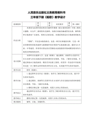 人音版三下音樂船歌教案（王老師公開課教學設計）.doc