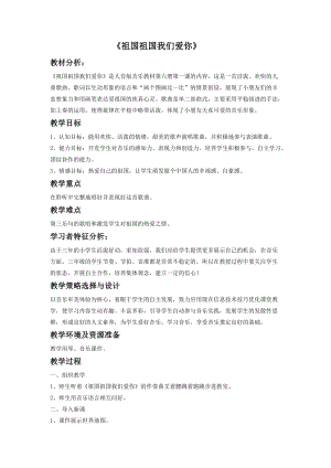 人音版三下音樂祖國祖國我們愛你教案（鄧老師公開課教學設計）.doc