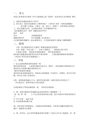 人音版三下音樂嘀哩嘀哩教案（雷老師公開課教學設計）.docx