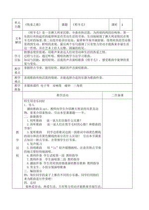 人音版三下音樂剪羊毛教案（梁老師公開課教學設計）.docx