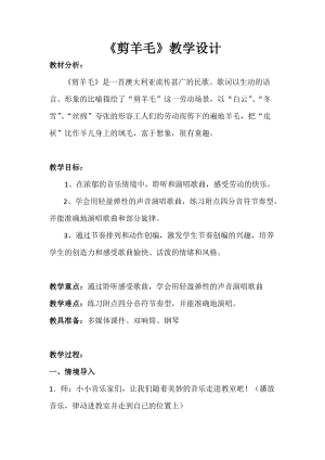 人音版三下音樂剪羊毛教案（危老師公開課教學設計）.docx