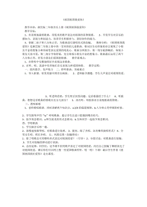 人音版三下音樂祖國祖國我們愛你教案（盧老師公開課教學設計）.docx