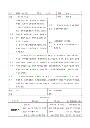 人音版三下音樂春天舉行音樂會教案（苗老師公開課教學設計）.docx