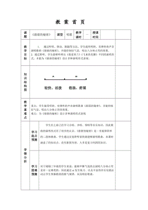 人音版三下音樂(lè)甜甜的秘密教案（祖老師公開(kāi)課教學(xué)設(shè)計(jì)）.doc
