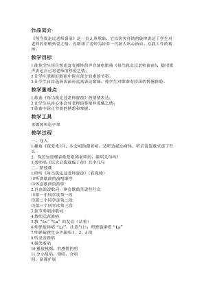 人音版三下音樂每當我走過老師窗前教案（陸老師公開課教學(xué)設(shè)計）.doc