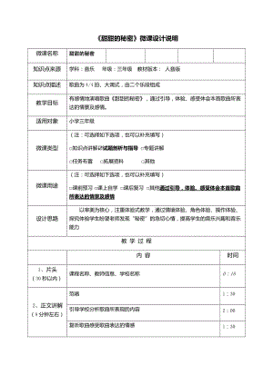 人音版三下音樂(lè)甜甜的秘密教案（詹老師公開(kāi)課教學(xué)設(shè)計(jì)）.docx